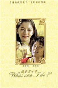 Drama City: What Should I Do? (2004) watch online HD