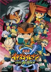 Gekijouban Inazuma irebun: Saikyou gundan Ôga shuurai (2010) watch online HD