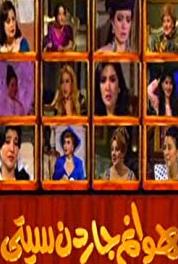 Hawanem Garden City Episode #2.28 (1997–1998) watch online HD