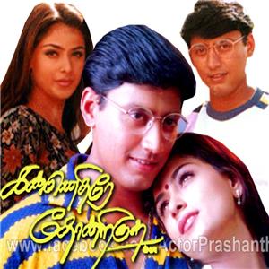 Kannethirey Thondrinal (1998) watch online HD
