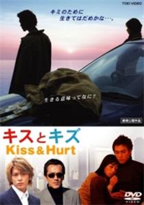 Kisu to kizu (2004) watch online HD