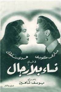 Nissae bila regal (1953) watch online HD