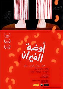 Odet el feran (2013) watch online HD
