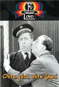 Oute gata, oute zimia (1955) watch online HD