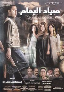 Sayad Al Yammam (2009) watch online HD