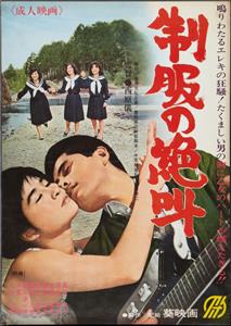 Seifuku no zekkyô (1966) watch online HD