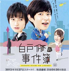 Shirato osamu no jikenbo  watch online HD