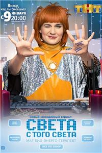 Sveta s togo sveta  watch online HD