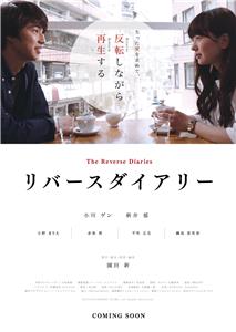 The Reverse Diaries (2016) watch online HD