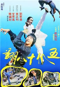 Wu zhao shi ba fan (1979) watch online HD