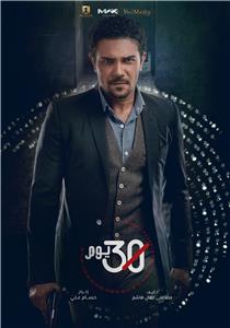 30 Youm  watch online HD