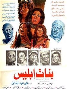 Bnat Iblis (1984) watch online HD