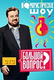 Bolshoy vopros Episode #1.8 (2014– ) watch online HD
