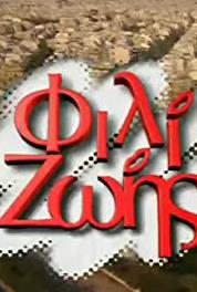 Fili Zois Episode #2.6 (2002– ) watch online HD