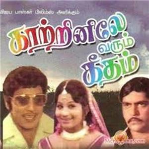 Kaatrile Varum Geetham (1978) watch online HD