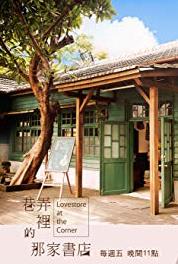 Lovestore at the Corner Episode #1.6 (2014) watch online HD