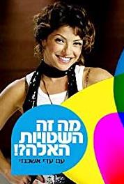 Ma Ze Ha-Shtuyot Ha-Ele Meshek Bait (2005– ) watch online HD