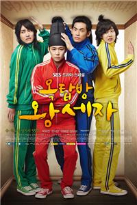Ok-tab-bang Wang-se-ja  watch online HD