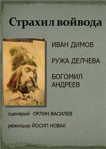 Strahil voyvoda (1938) watch online HD