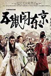 The Three Heroes and Five Gallants Episode #1.18 (2016) watch online HD