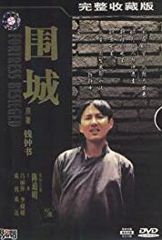 Wei cheng Episode #1.1 (1990– ) watch online HD