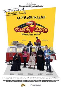 Wesalna wela b'adna? (2018) watch online HD