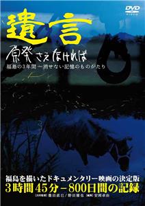 Yuigon: Genpatsu sae nakereba (2014) watch online HD
