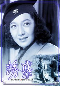 Yuwaku (1948) watch online HD