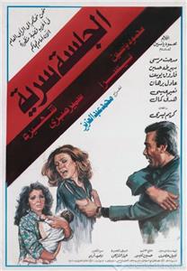 Al Galssa Serreya (1986) watch online HD