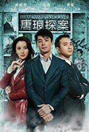 Detective Tanglang Episode #1.12 (2010– ) watch online HD