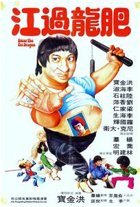 Fei Lung gwoh gong (1978) watch online HD