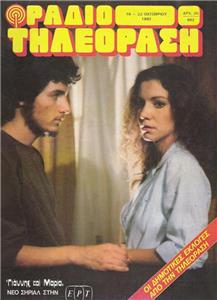 Giannis kai Maria  watch online HD