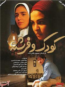 Koudak va fereshte (2008) watch online HD