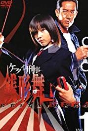 Kêtai deka Zenigata Ai Episode #1.10 (2002– ) watch online HD