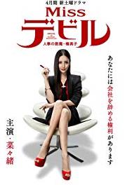 Miss Devil Episode #1.2 (2018) watch online HD