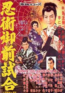 Ninjutsu gozen-jiai (1957) watch online HD