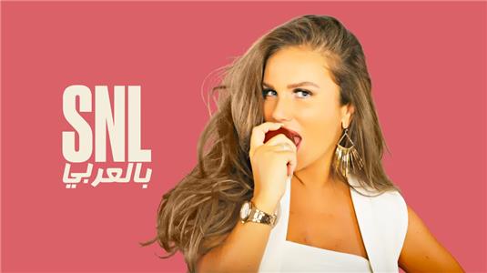 Saturday Night Live Arabia Nicole Saba (2016– ) watch online HD
