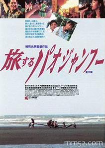 Tabisuru pao-jiang-hu (1995) watch online HD