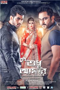 Tumi Sudhu Amar  watch online HD