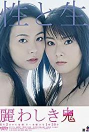 Uruwashiki oni Yûjô no chikai (2007– ) watch online HD