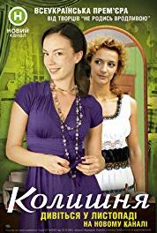 Byvshaya Byvshaya (2007–2008) watch online HD