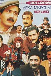 Deka mikroi Mitsoi Ena sou leo mono! Kyvernouse o Mitsotakis! (1991– ) watch online HD