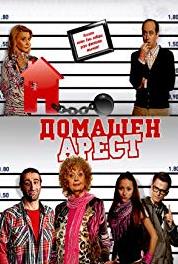 Domashen Arest Sex i smqh za osmi mart (2011– ) watch online HD