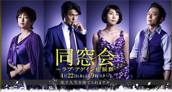 Dousoukai: Rabu agein shoukougun  watch online HD