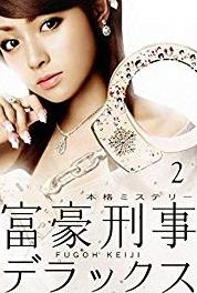 Fugô keiji deluxe Episode #1.10 (2006) watch online HD
