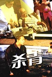 Game Over Game Over 20 (2003) watch online HD