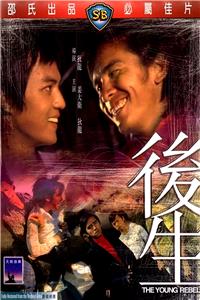 Hou sheng (1975) watch online HD
