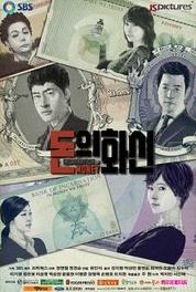 Incarnation of Money Episode #1.5 (2013) watch online HD