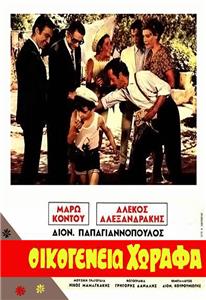 Oikogeneia Horafa (1968) watch online HD