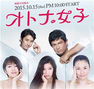 Otona Joshi  watch online HD